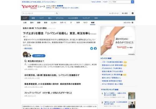 新型コロナウイルスの緊急事態宣言が8日から2週間延長され、折り返しの1週間を迎えようとしている。宣言対象の首都圏1都3県のうち、新規感染者数が下げ止まり傾向にある自治体は危機感を募らせている。