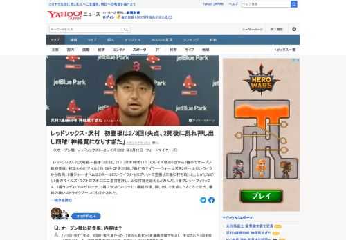 レッドソックスの沢村がレイズ戦の5回から2番手でオープン戦初登板。2死から長打と3者連続四球で失点し、予定された1回を投げ切れなかった。「いい緊張感はあったが、神経質になりすぎてしまったと思います」。