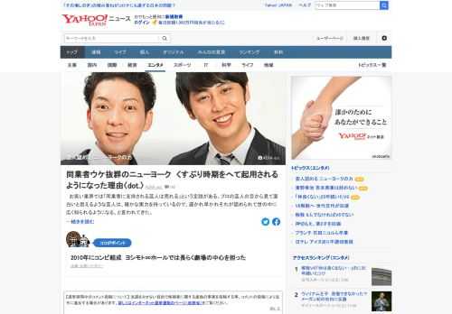 嶋佐和也と屋敷裕政の2人から成るお笑いコンビ・ニューヨークは、2010年の結成以来、玄人筋からの評価が高い芸人だった。くすぶり時期をへて起用されるようになった理由とは。