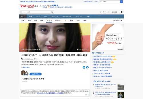 TBSの情報番組「王様のブランチ」が13日、放送され、レギュラーの石田ニコル、レポーターの斎藤明里、山田菜々の卒業が発表された。石田は2017年4月から同番組にレギュラー出演。