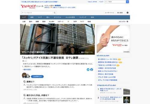 日本テレビは12日、同局系の情報番組「スッキリ」でアイヌ民族を傷つける不適切な表現があったとして、同日のニュース番組内でおわびした。専門家は「長年多くの人々のトラウマとなってきた言葉が流れてしまったことは重大だ」と指摘。