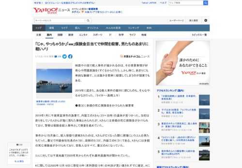 映画や小説で殺人事件が描かれるのは、その背景事情が好奇心や問題意識をくすぐるからだろう。しかし時に、あまりにも単純な動機で、人は誰かを簡単に殺害してしまうのが現実でもある。  2019年に起きた、あ