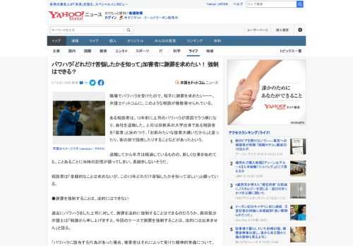 職場でパワハラを受けたので、相手に謝罪を求めたいーー。弁護士ドットコムに、このような相談が複数寄せられている。  ある相談者は、13年前に上司のパワハラが原因でうつ病になり、会社を退職した。上司は宗