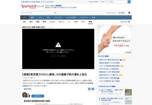 東京都は13日、新たに330人の新型コロナウイルス感染を発表した。5日連続で前の週を上回った。