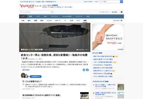 福島県沖を震源とする最大震度6強を観測した先月13日夜の地震は、建物被害が広範囲に及び、1カ月たっても深刻な影響が続いている。給食センターは稼働を停止し、休業が続く旅館もある。