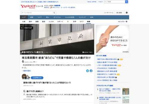 埼玉県朝霞市の小学校で児童や教師ら7人が、給食の皿うどんを食べて、歯が欠けていたことがわかった。市教育委員会は皿うどんの麺が硬かったことが原因としている。