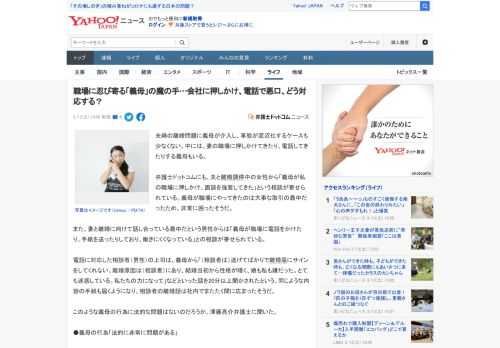 夫婦の離婚問題に義母が介入し、事態が泥沼化するケースも少なくない。中には、妻の職場に押しかけてきたり、電話してきたりする義母もいる。  弁護士ドットコムにも、夫と離婚調停中の女性から「義母が私の職場