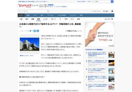 「能率」を評価するため、歩合給（出来高）から残業代相当額を引いてもよいか――。  タクシー会社でかつて採用されていた賃金体系をめぐって争われていた「国際自動車事件」。最高裁が違法と判断し、今年2月ま