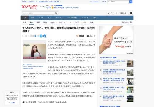 YouTuberのてんちむさんが3月11日、自身のYouTubeチャンネルにアップした動画で、自宅の住所がバレて嫌がらせにあっていたと明らかにした。  てんちむさんは2020年、豊胸手術の事実を隠し