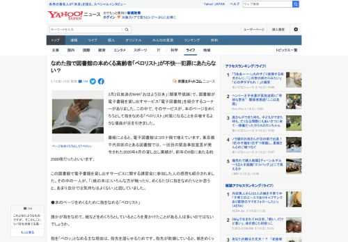 3月2日放送のNHK「おはよう日本」（関東甲信越）で、図書館が電子書籍を貸し出すサービス「電子図書館」を紹介するコーナーがありました。この中で、そのサービスが、本のページをめくろうとして指をなめる「