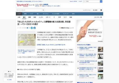 三菱電機の新入社員だった男性が配属先でハラスメントを受けて自殺したとされる問題で、尼崎労働基準監督署が労災認定したことがわかった。遺族の代理人弁護士が3月11日、都内で開いた記者会見で明らかにした。