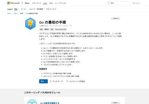 プログラミング言語の学習に関心があるのに、どこから始めればよいかわからない場合は、 ここから始めましょう。 Go で単純なプログラムを構築するために必要な基本的な構文と思考プロセスについて説明します。