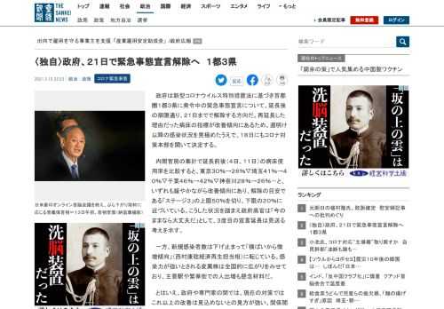 政府は新型コロナウイルス特別措置法に基づき首都圏１都３県に発令中の緊急事態宣言について、延長後の期限通り、２１日までで解除する方向だ。再延長した理由だった病床の…