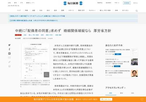 　女性が人工妊娠中絶する際、母体保護法の規定で必要とされる「配偶者の同意」について、厚生労働省は、ドメスティックバイオレンス（DV）などで婚姻関係が事実上破綻し、同意を得ることが困難な場合に限って不要とする運用指針を作成した。女性が中絶を望んでも配偶者の同意が得られず、複数の医療機関をたらい回しにさ