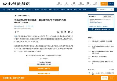 日銀が金融政策の「点検」を公表する19日が近づいてきた。内容に市場の関心が強まっているが、実はこの日は、日銀が2001年3月19日に量的金融緩和政策の導入を決めてからちょうど20年というタイミングでもある。金融政策の操作目標を金利から資金供給量に切り替えた量的緩和。金利の下げ余地が限られるなか、資金供給の拡大で物価下落を防ぐ策に転換したのだ。当時「通常では行われないような思い切った金融緩和」と