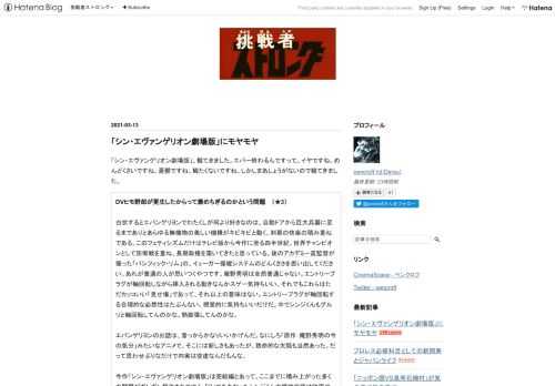 「シン・エヴァンゲリオン劇場版」、観てきました。エバー終わるんですって。イヤですね。めんどくさいですね。憂鬱ですね。観たくないですね。しかしまあしょうがないので観てきました。 DVヒモ野郎が更生したからって褒めちぎるのかという問題 （★3）