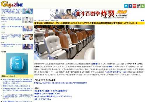 新型コロナウイルス感染症対策(COVID-19)の影響により、映画館が未曽有の大打撃を受ける中、2021年3月16日(火)から「イオンシネマ シアタス心斎橋」が大阪府中央区でオープンします。大阪府の緊急事態宣言発令を受け、2021年1月の開業を延期してのグランドオープンを迎えたシアタス心斎橋は、「映画館に足を運ぶということが問われる時代だからこその、安心して映画を楽しめる環境作り」を理念に、西日本エリアでは初となる「全席座席間への飛まつ対策パーテーション設置」や、座席や館内設備の至る所に抗菌・抗ウイルス加工の「ヘルスブライトエボリューション」を施すなど、徹底的な防疫対策を導入しているとのこと。そんなシアタス心斎橋に一足先に入ることができたので、一体どんな映画館になっているのか見にいってきました。