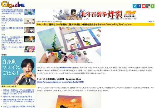 クラウドファンディングサイトのKickstarterで目標額1万4000ドル(約150万円)のところを、なんと約71万ドル(約7700万円)を集めて製品化された「キャンバス」の日本語版が、2021年3月18日(木)に登場します。透明なカードを重ね合わせて皆から高く評価されるような素晴らしい芸術作品を作り上げるゲームとのことで、いったいどんなゲームなのかを実際に遊んで確かめてみました。