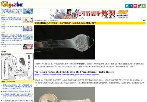 1904年、J.T.ミクルスウェイト氏というコレクターがロンドン考古協会に、柄尻に「ドクロの絵」が彫られた一見すると不気味な銀製のスプーンを持ち込みました。専門家が解き明かしたこのスプーンの逸話について、世界のさまざまな歴史や不思議をまとめるAtlas Obscuraが解説しています。