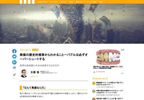 「コロナバラマキバブル」の影響を除けば、日米経済のベクトルは、それぞれ逆方向に向かい始めたように思える。バブルに浮かれて「危機に備える」ことを怠ってはいけないと感じる。