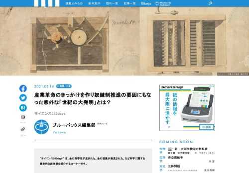 【サイエンス365days】は、「あの科学者が生まれた」、「あの現象が発見された」、「あの技術が発明された」など科学に関する歴史的な出来事を紹介する「この日なんの日」のコーナー