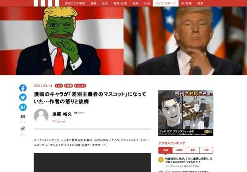 自分が描いた漫画のキャラクターがインターネットの匿名ユーザーに盗用され、オリジナルとまったく異なるイメージを上書きされ、拡散されていく。アーティストにとって、ここまで最悪な出来事は、なかなかないだろう。ドキュメンタリー『フィールズ・グッド・マン』（3月12日より公開）を観て、まず思った。