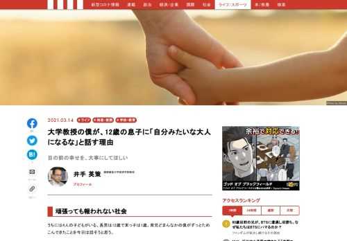 「俺のようになったらいけんよ」…慶応大学教授の井手英策氏は、4人のお子さんにそう伝えています。先細る日本社会、大人は子どもたちに何を教え、何を語り合えばいいのでしょうか？ 「未来ばかり見て生きてきた」井手氏は、目の前の幸せを大事にしてほしいと言います。