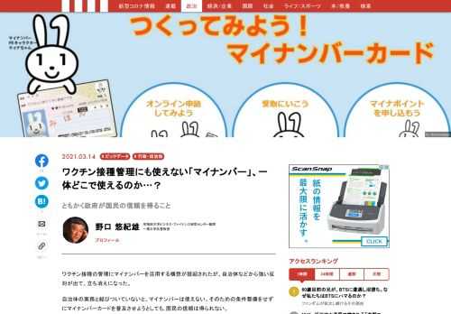 ワクチン接種の管理にマイナンバーを活用する構想が提起されたが、自治体などから強い反対が出て、立ち消えになった。自治体の実務と結びついていないと、マイナンバーは使えない。そのための条件整備をせずにマイナンバーカードを普及させようとしても､国民の信頼は得られない。
