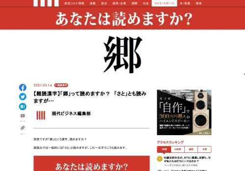 突然ですが「郷」という漢字、読めますか？訓読みでは一般的には「さと」と読みますが、これ一文字でこうも読みます。
