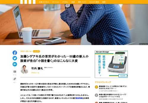 最新作『オルタネート』で第42回吉川英治文学新人賞を受賞したNEWSの加藤シゲアキさん、『母影』が第164回芥川賞候補作にノミネートされたクリープハイプの尾崎世界観さんなど、専業作家以外の活躍も目立つ最近の文学界。人によっては、「小説って本業の片手間で書けるものなの？」と疑問を持つかもしれません。しかし、それは大きな誤解だと指摘するのが、経営コンサルタントで小説『深夜残業』の発売が間近に迫る竹内謙礼さん。ビジネス書作家としてはベテランの竹内さんが、小説を書き終えるまでの悪戦苦闘の全内幕と、普通の人には想像しづらい執筆の進め方について明かしてくれました。