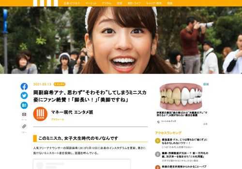 人気フリーアナウンサーの岡副麻希（28）が3月12日に自身のインスタグラムを更新。寒さに負けないミニスカート姿を投稿し、話題を呼んでいる。