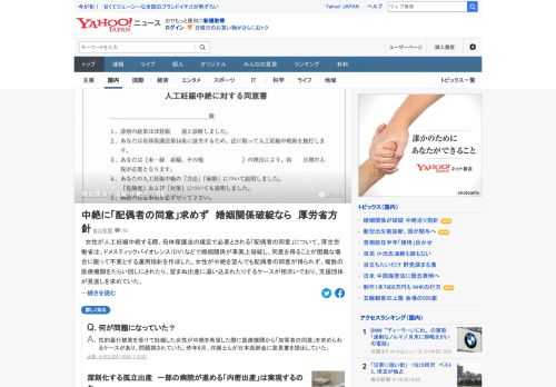 女性が人工妊娠中絶する際、母体保護法の規定で必要とされる「配偶者の同意」について、厚生労働省は、ドメスティックバイオレンス（DV）などで婚姻関係が事実上破綻し、同意を得ることが困難な場合に限って不要とする運用指針を作成した。