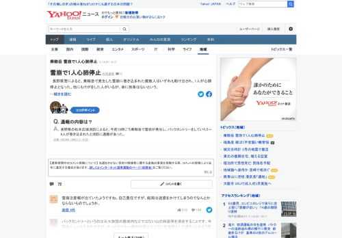 長野県警によると、乗鞍岳で発生した雪崩に巻き込まれた複数人はいずれも助け出され、1人が心肺停止となった。他にもけがをした人がいるが、命に別条はないという。