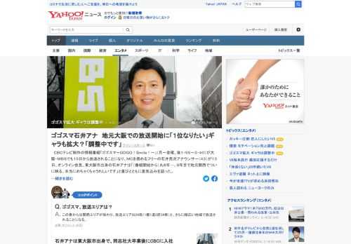 CBC制作の情報番組「ゴゴスマ」が大阪・MBSでも15日から放送されることになり、MCを務める石井アナは「9年目で地元関西でついに映る、本当にめちゃくちゃうれしいです」と語った。「（ギャラも）拡大するのか、今、本当に調整中」という。