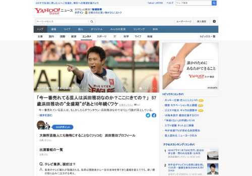 57歳・浜田雅功の活躍ぶりがめざましい。テレビはなぜ浜田を求めているのか。お笑い評論家に聞く。