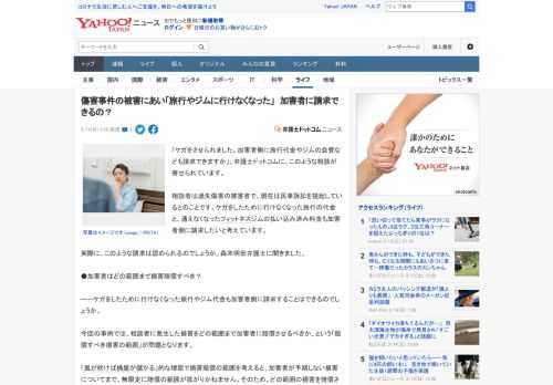 「ケガをさせられました。加害者側に旅行代金やジムの会費なども請求できますか」。弁護士ドットコムに、このような相談が寄せられています。  相談者は過失傷害の被害者で、現在は民事訴訟を提起しているとのこ