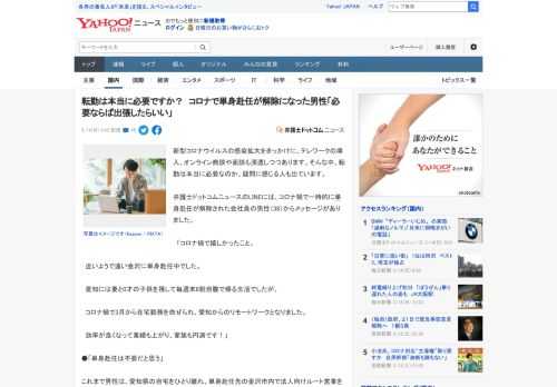 新型コロナウイルスの感染拡大をきっかけに、テレワークの導入、オンライン商談や面談も浸透しつつあります。そんな中、転勤は本当に必要なのか、疑問に感じる人も出ています。  弁護士ドットコムニュースのLI