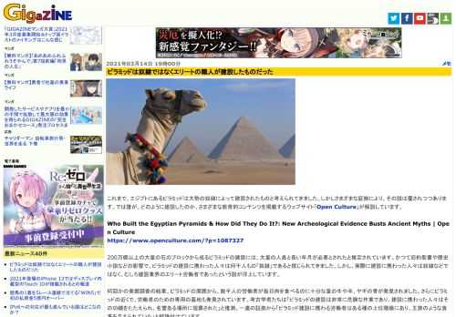 これまで、エジプトにあるピラミッドは大勢の奴隷によって建設されたものと考えられてきました。しかしさまざまな証拠により、その説は覆されつつあります。では誰が、どのように建設したのか、さまざまな教育的コンテンツを掲載するウェブサイト「Open Culture」が解説しています。