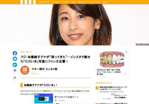 元フジテレビアナウンサーで、現在はフリーアナウンサーとして大人気の加藤綾子アナがみずからのインスタグラムを更新。帰ってきてからの“ただいま写真”を投稿している。