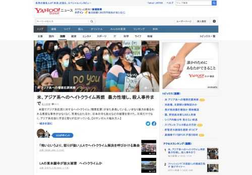 米国でアジア系住民に対するヘイトクライム（憎悪犯罪）がまた多発している。いきなり暴力を振るわれる悪質な事件が少なくなく、死者も出たほか、日本の寺も放火などの被害を受けた。アジア系社会に不安と怒りが広がっている。