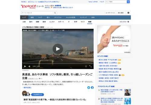 高速道路を走っていたらいきなりソファが飛んできた―。衝撃の瞬間をドライブレコーダーがとらえた。引っ越しで人や物の往来が増えるシーズン。注意する必要がある。