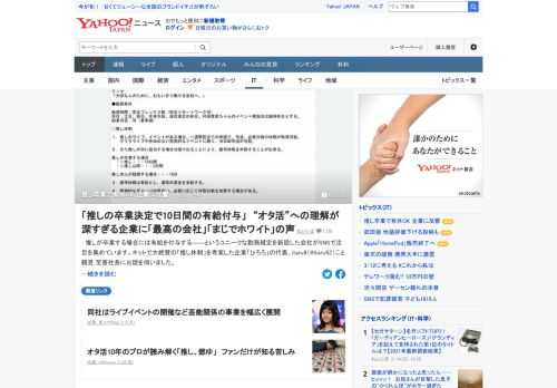 推しが卒業する場合には有給休暇を付与するというユニークな勤務規定を新設した会社がSNSで注目を集めている。「推し休制」を考案した企業の社長は「オタクが楽しく働ける社内環境をつくる制度」と説明する。