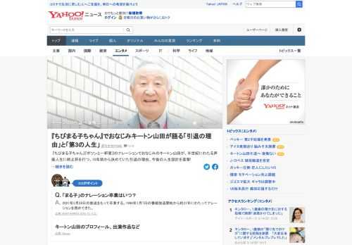 「ちびまる子ちゃん」「ポツンと一軒家」のナレーションでおなじみのキートン山田が、半世紀にわたる声優人生に終止符を打つ。10年前から決めていたという引退の理由や、今後の人生設計について聞いた。