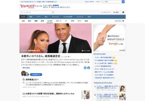 婚約解消が報じられた米人気歌手のジェニファー・ロペスと米大リーグの元スーパースター、アレックス・ロドリゲス氏が、破局報道は「間違っている」と発表。2人は4年近く交際し、昨年米フロリダ州マイアミに4000万ドルの家を購入したばかり。