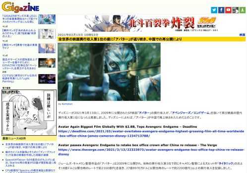 ディズニーが2021年3月13日に、2009年に公開されたSF映画「アバター」の興行収入が、「アベンジャーズ／エンドゲーム」を抜いて再び映画の歴代興行収入第1位になったと発表しました。ディズニーによれば、「アバター」が中国で再上映されたためだとのことです。