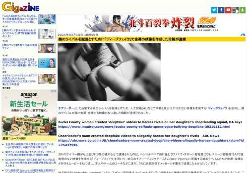 チアリーダーとして活動する娘のライバルを蹴落とすため、人工知能(AI)などで本物と見分けが付かない映像を生成する「ディープフェイク」を使用し、娘のライバルが裸で飲酒・喫煙する映像をねつ造した母親が逮捕されました。