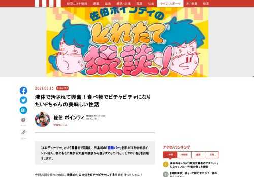 日本初の「猥談バー」を手がける佐伯ポインティさん。彼のもとに集まる大量の猥談から選りすぐりの「ちょっとエロい話」。