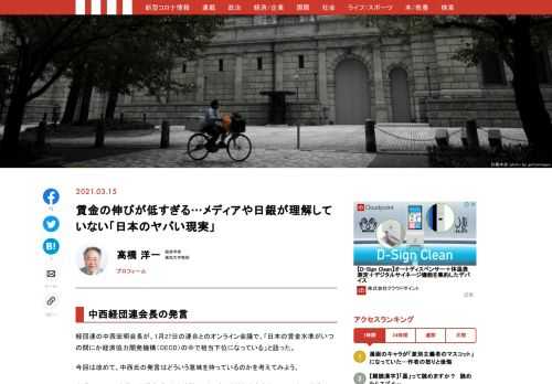 経団連の中西宏明会長が、1月27日の連合とのオンライン会議で、「日本の賃金水準がいつの間にか経済協力開発機構（OECD）の中で相当下位になっている」と語った。
