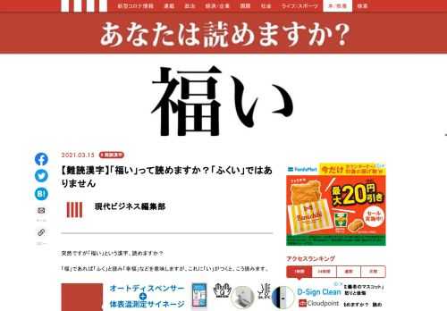 「福い」って読めますか？「ふくい」ではありません