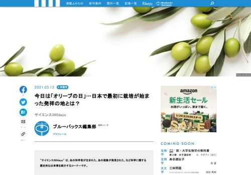 【サイエンス365days】は、「あの科学者が生まれた」、「あの現象が発見された」、「あの技術が発明された」など科学に関する歴史的な出来事を紹介する「この日なんの日」のコーナー